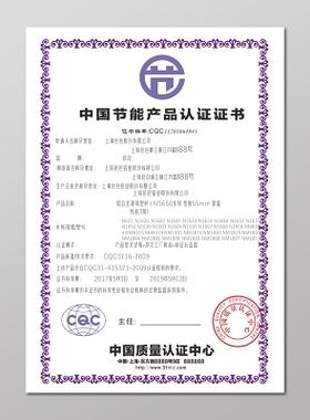 解析节能产品认证证书与节能管理服务 从认证到落地的绿色闭环