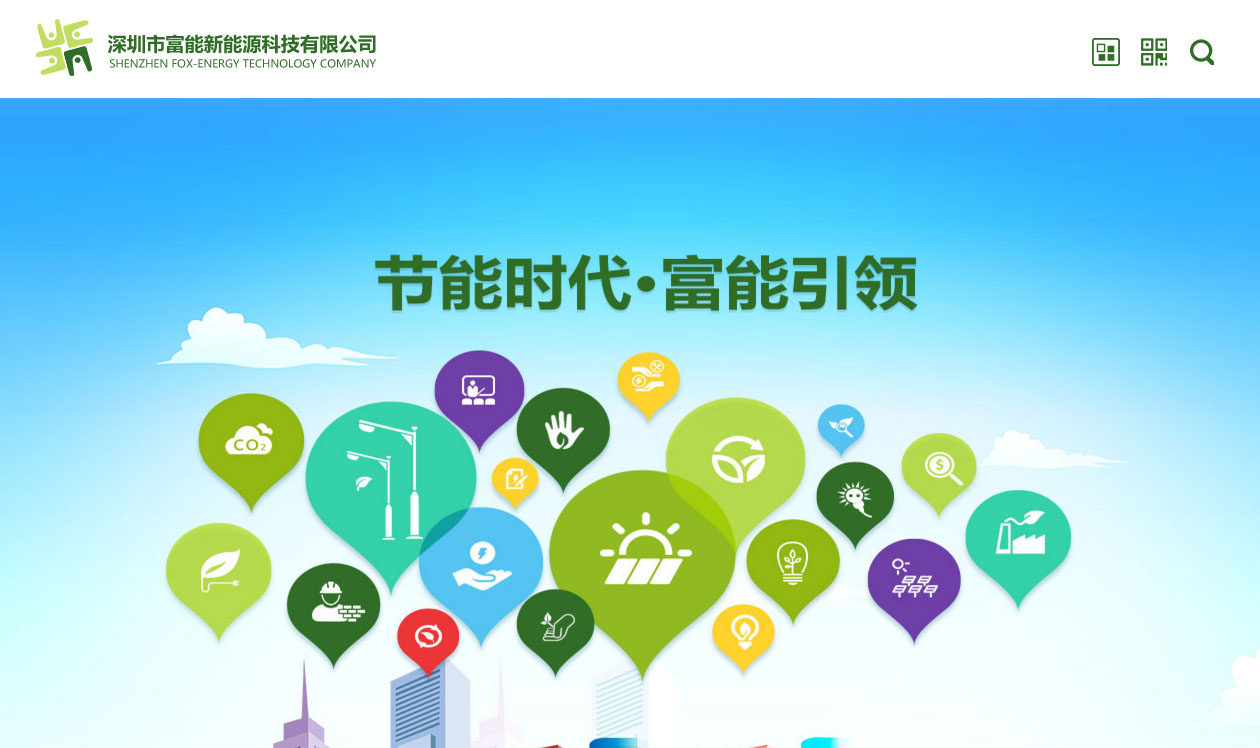 网站建设在节能管理服务中的关键作用与实践策略